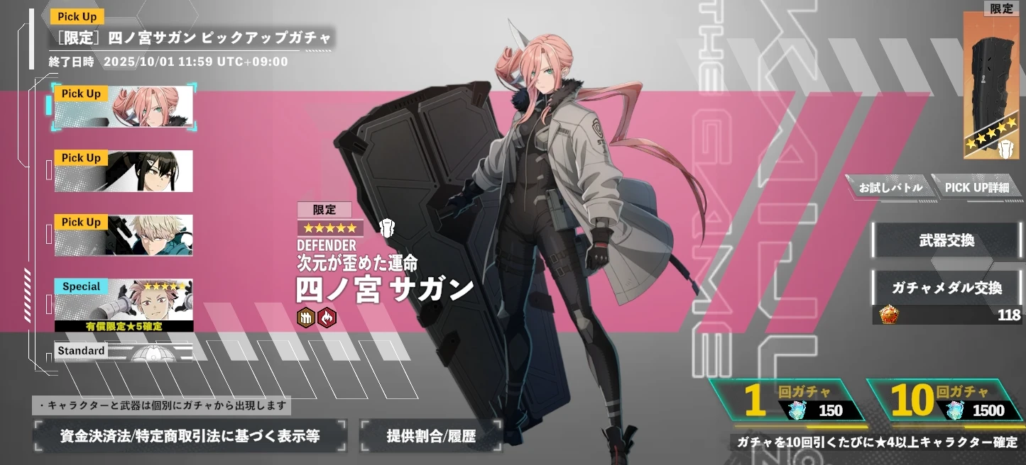 四ノ宮サガンPUガチャ