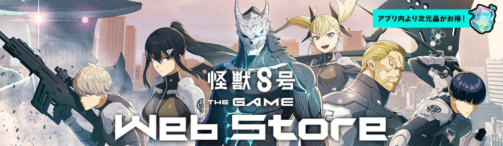 公式webストア_怪獣8号