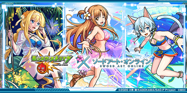 モンスト_2023年夏祭りSAO