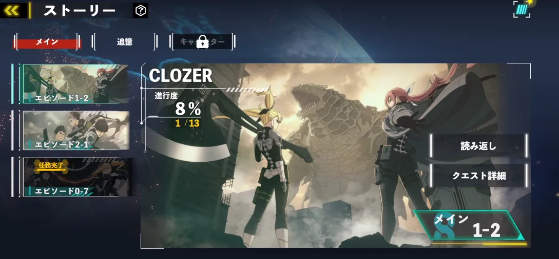 怪獣8号_ストーリーを進めよう