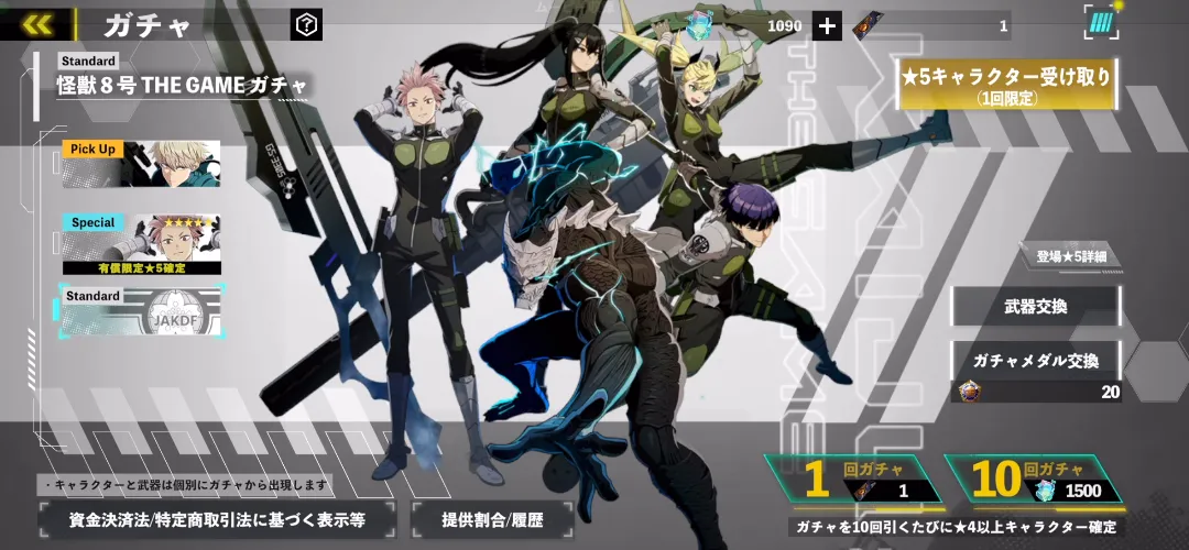 怪獣8号_リセマラはおまかせ