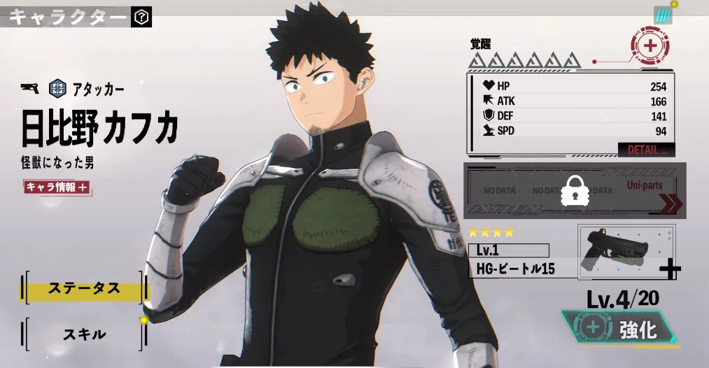 怪獣8号_キャラを育成しよう