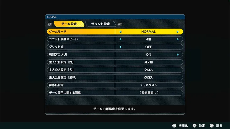 スパロボY_難易度_変更