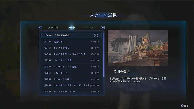 ロストソウルアサイド_ステージ選択