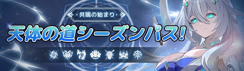 天体の道_アビスディア