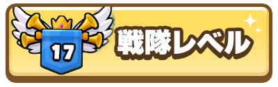 ドンドコヒーロー_戦隊レベル_バナー