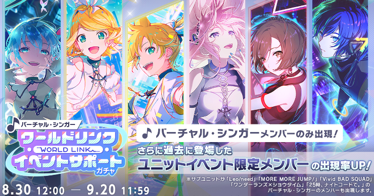 プロセカ_WLサポートガチャ_VS_ガチャシミュ_アイキャッチ