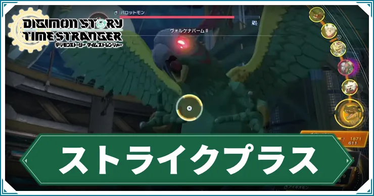 タイムストレンジャー_ストライクプラス_アイキャッチ