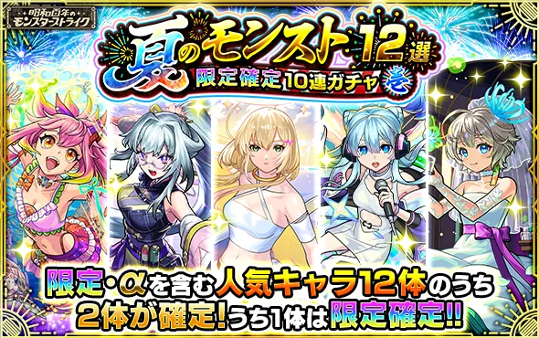 モンスト_パック１