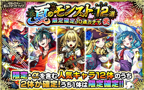 モンスト_パック２