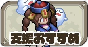 支援おすすめ3カラム_ゆうゆう機空団