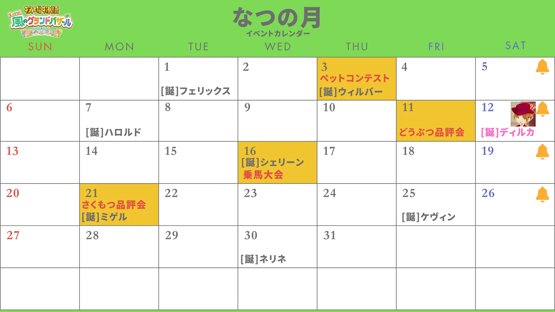 グランドバザール_イベントカレンダー_夏