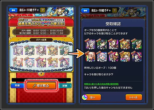 モンスト_後払いガチャ２