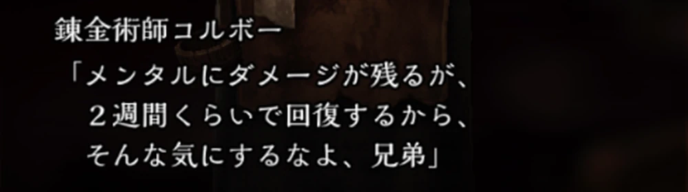 一時的なメンタル最大値減少は2週間??_錬金術師からの依頼攻略と遺物酒の解放方法_ダフネ