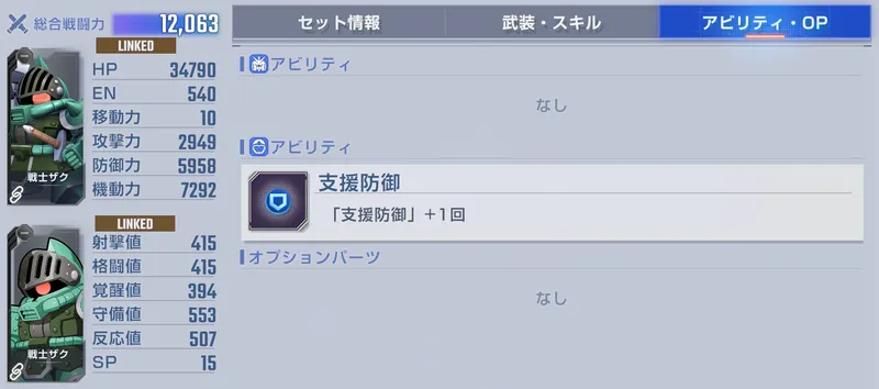 Gジェネ_SDレアボス_支援防御