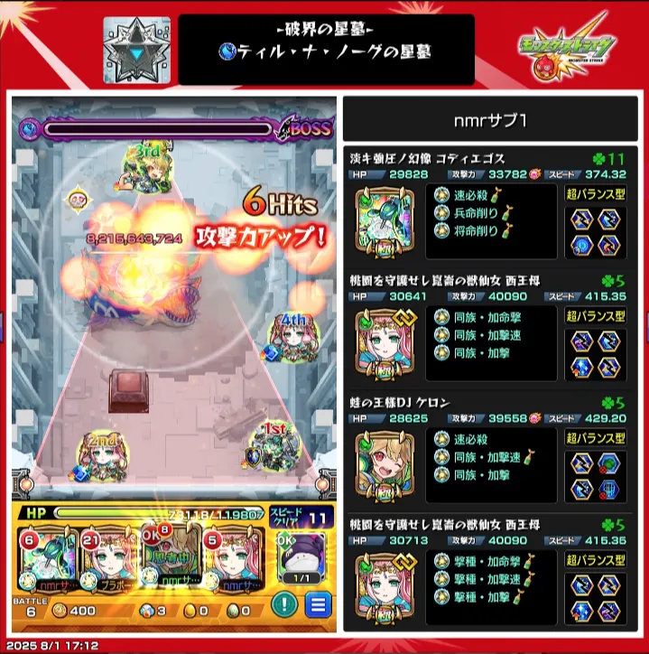 モンスト_破界の星墓コラム２_result