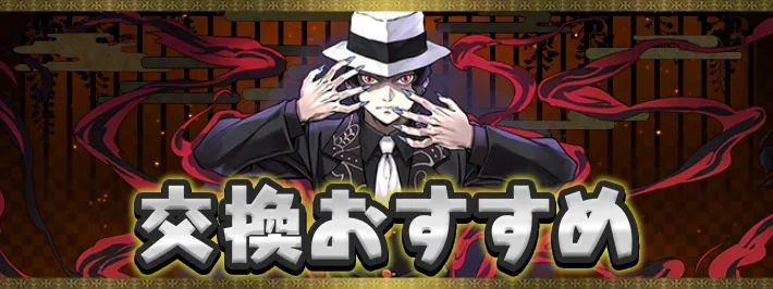 鬼滅の刃コラボ交換おすすめアイキャッチ_パスドラ