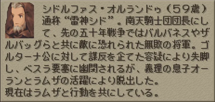 FFT_オルランドゥ