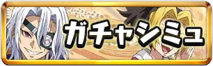 鬼滅の刃コラボガチャシミュミニアイコン_パスドラ