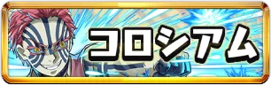 アイ鬼滅の刃コロシアムミニアイコン_パスドラキャッチ