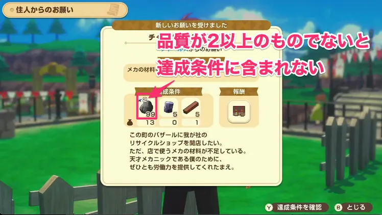 牧場物語_品質条件