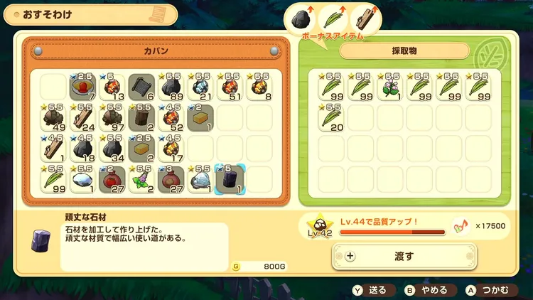 牧場物語_序盤_おすそわけ