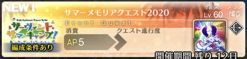 サマーメモリアル2020