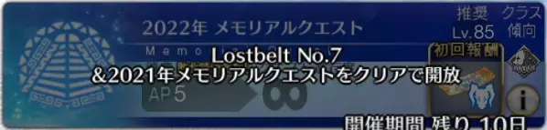 FGO_生放送情報_146