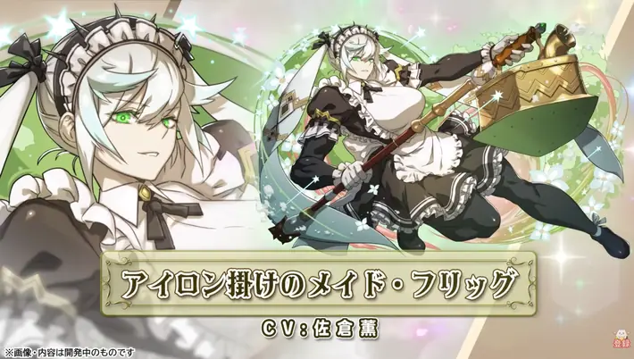 メイドフリッグイラスト_パズドラ