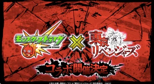 モンスト_東リべコラボバナー