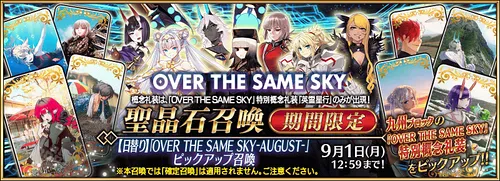 OVER THE SAME SKY-AUGUST-ピックアップ