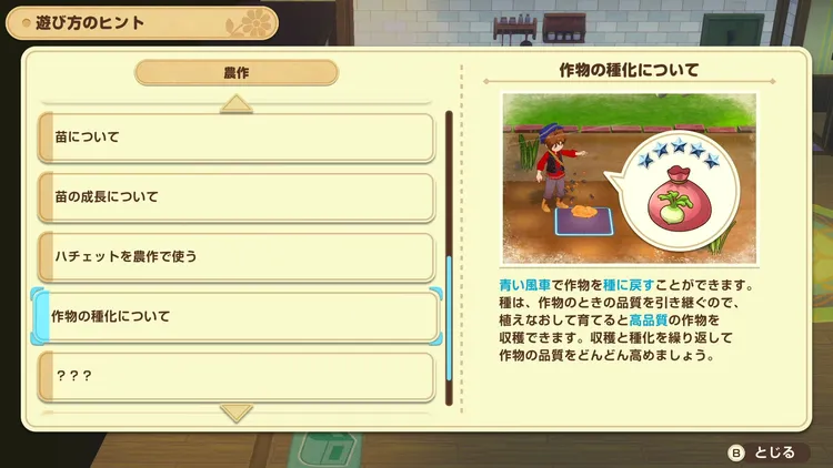 牧場物語_品質①