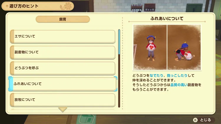 牧場物語_品質③