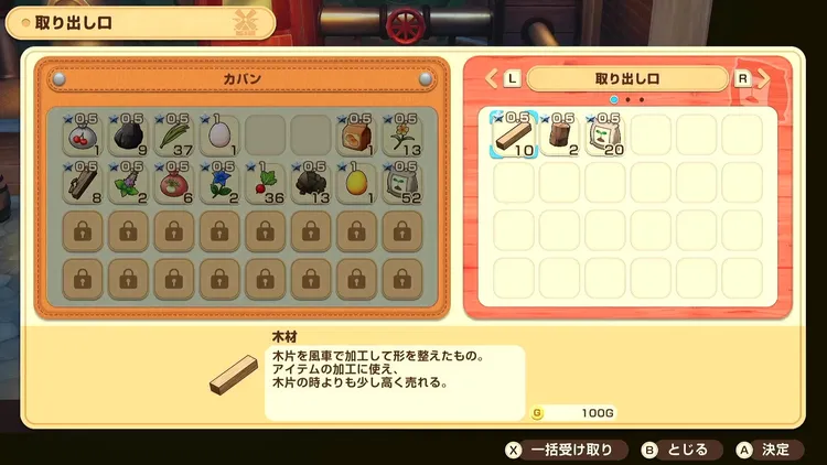 牧場物語_毎日やるべきこと_お願い