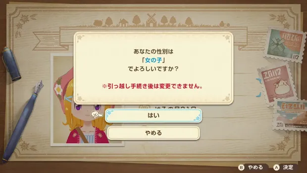 牧場物語グランドバザール_性別の変更