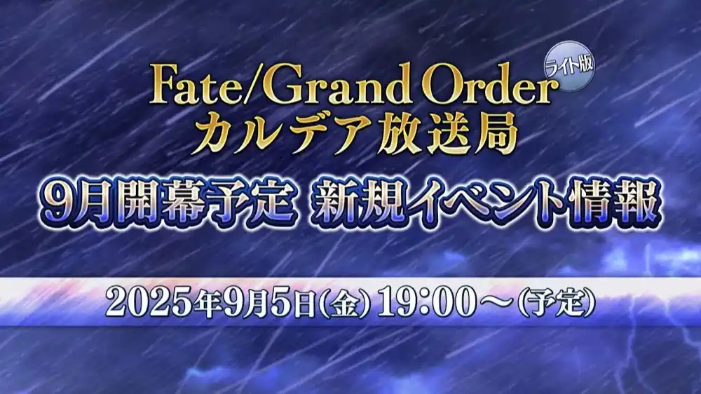 2025年9月イベント