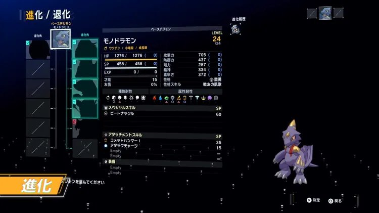 タイムストレンジャー_進化選択画面-2