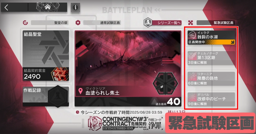 アークナイツ_まずは緊急試験区画に挑戦して報酬を獲得