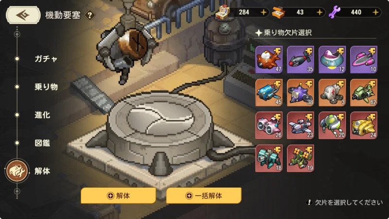 乗り物解体_ゆうゆう機空団