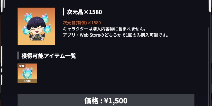 セール次元晶_怪獣8号