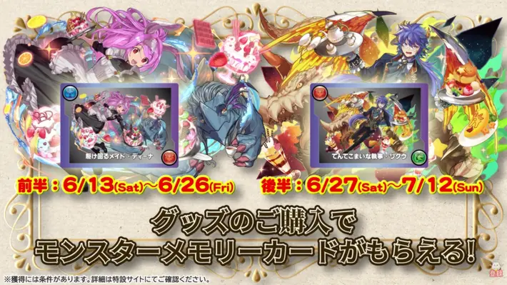 パズドラ_執事とメイド_メモリーカード情報