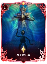 星矢ジャスティス_神を欺く者