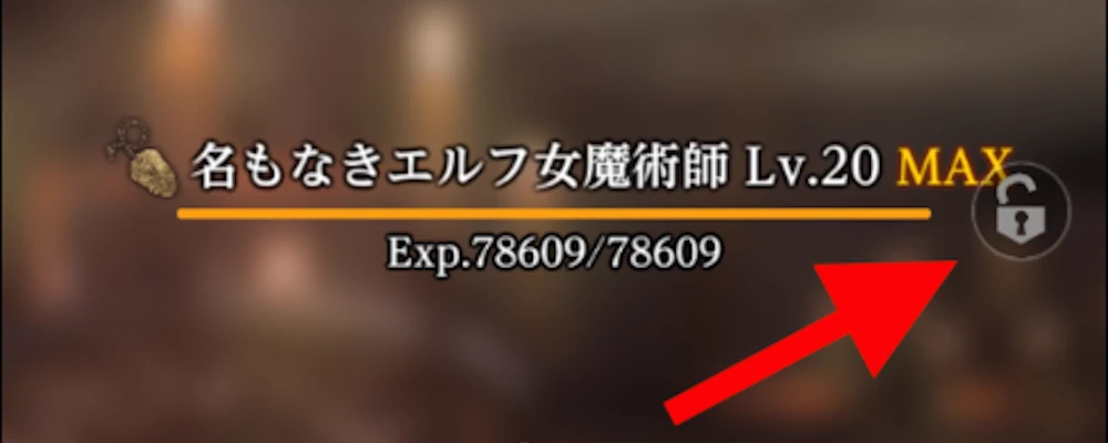 味方のロックを外しておく_忍者転職のやり方と注意点_ダフネ
