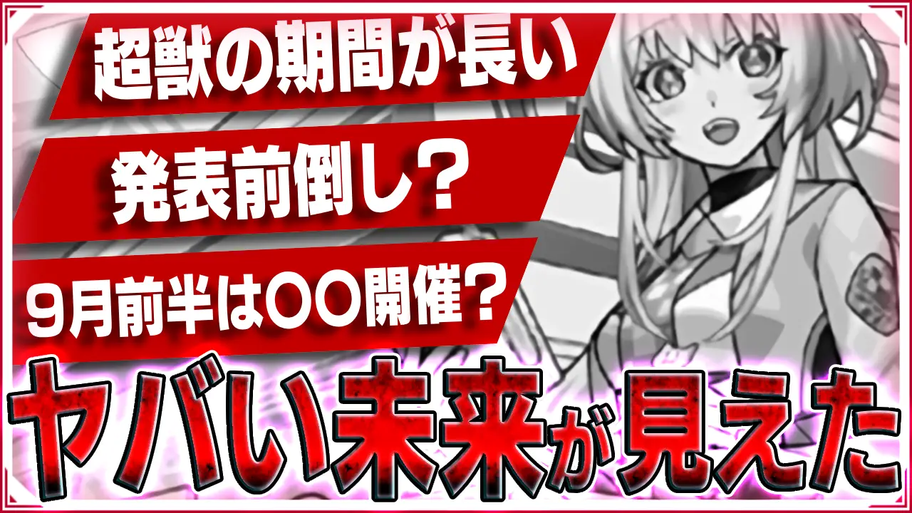 モンスト_ニケヤバいサムネ