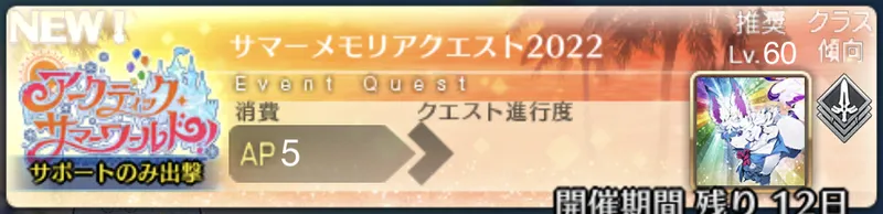 サマーメモリアル2022