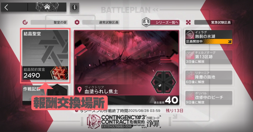 アークナイツ_獲得したアイテムで報酬を交換