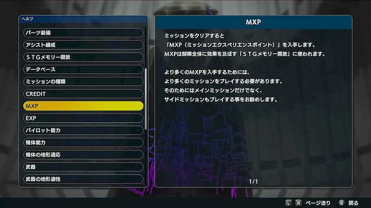 スパロボY_MXP_ミッション1