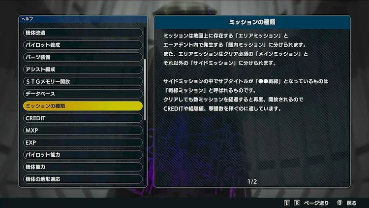 スパロボY_MXP_ミッション2