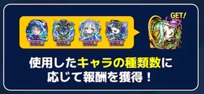 モンスト_編成したキャラ数