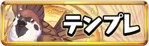鬼滅テンプレまとめミニアイコン